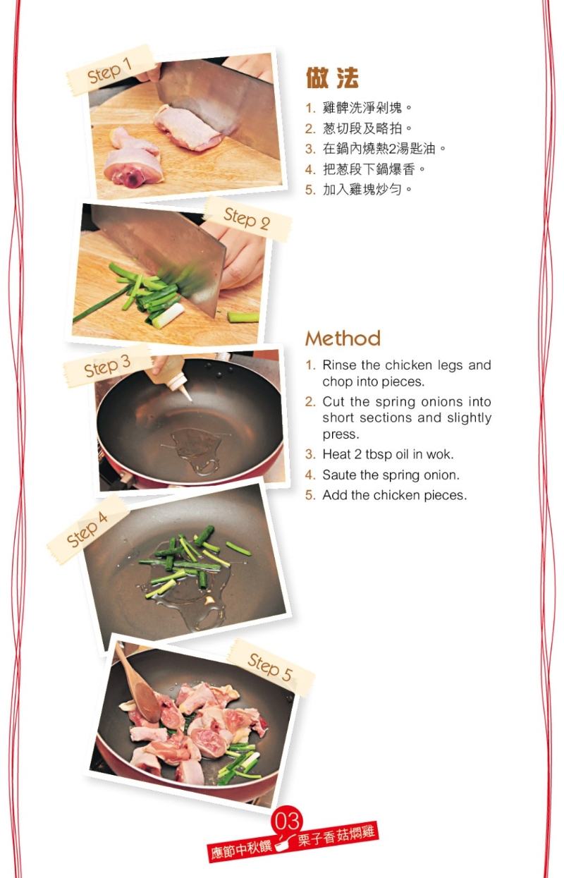 菜式以雞髀肉入饌，口感更嫩滑。