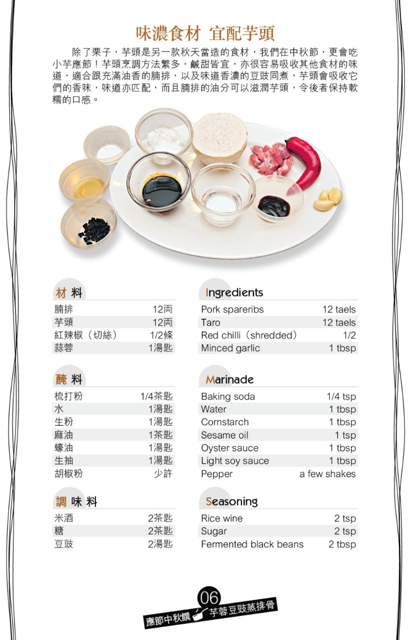 當造芋頭粉糯清香，特點是容易吸收食材味道