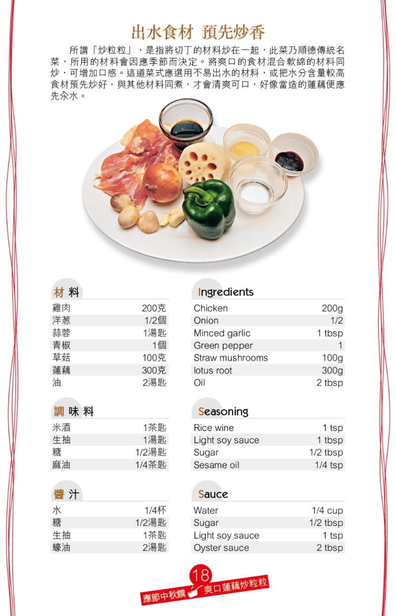 喜歡爽脆口感，推介爽口蓮藕炒粒粒。