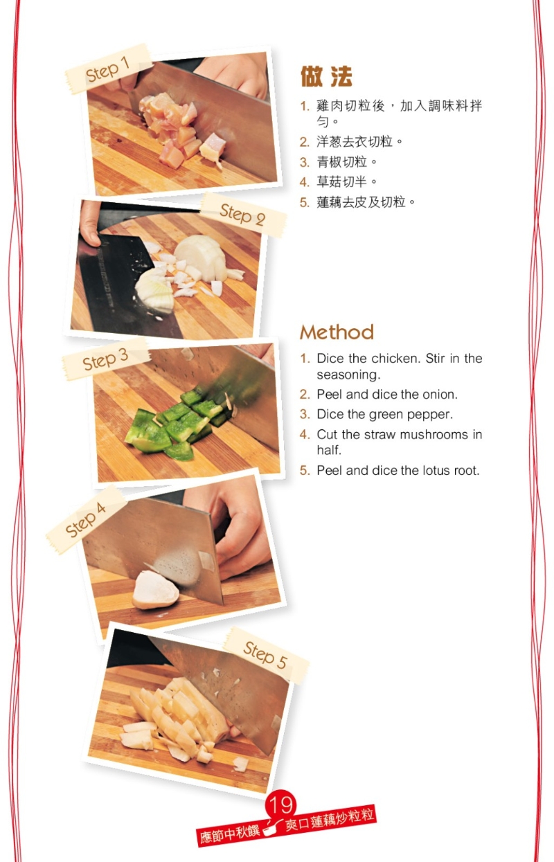 材料包括雞肉、蓮藕、青椒、洋蔥、草菇