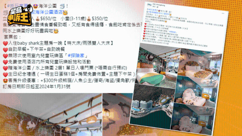 假專頁普遍以低價酒店套票作招徠。