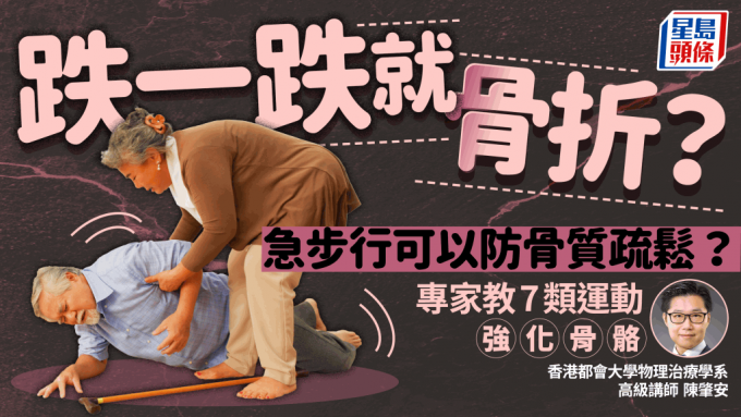 骨質疏松 骨質疏松