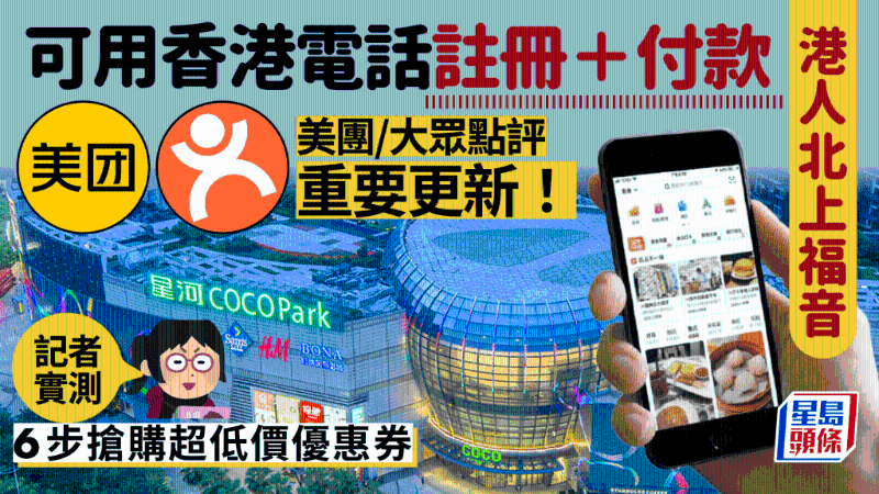 美團大眾點評更新 美團大眾點評更新