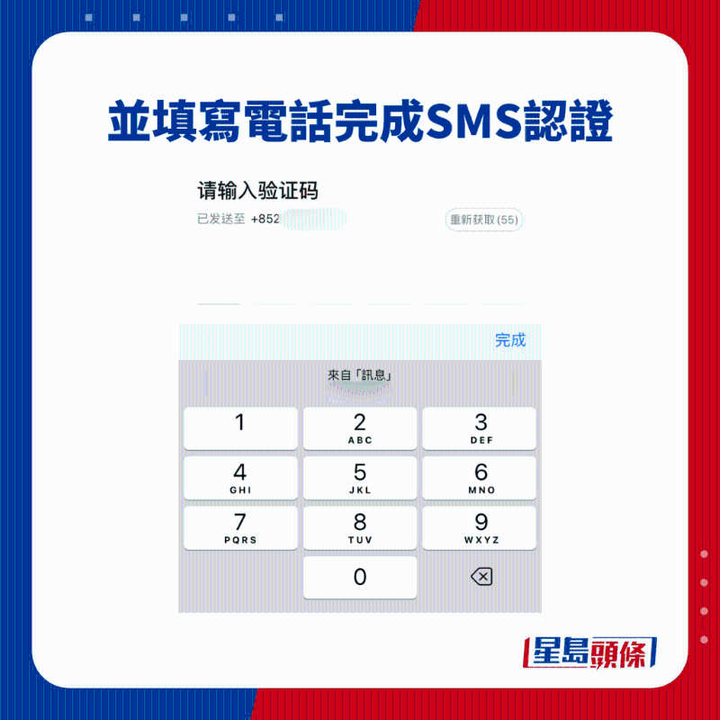 并填寫電話完成SMS認證 并填寫電話完成SMS認證