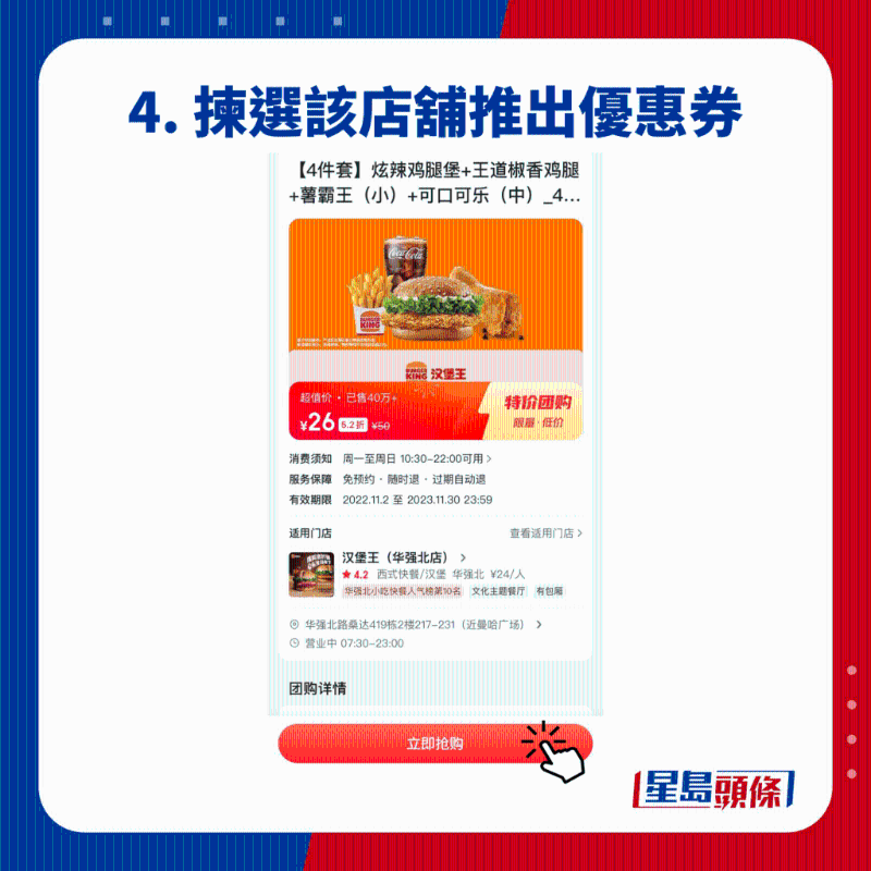 4. 揀選該店鋪推出優惠券 4. 揀選該店鋪推出優惠券