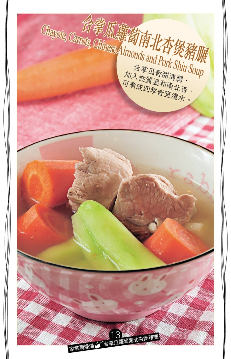 解燥家常湯水 合掌瓜蘿卜南北杏煲豬腱1 解燥家常湯水 合掌瓜蘿卜南北杏煲豬腱1