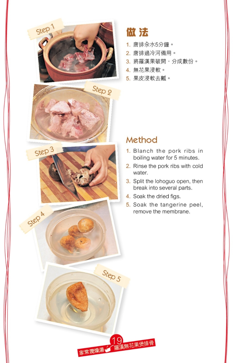 甘甜潤肺家常湯 羅漢無花果煲排骨3 甘甜潤肺家常湯 羅漢無花果煲排骨3
