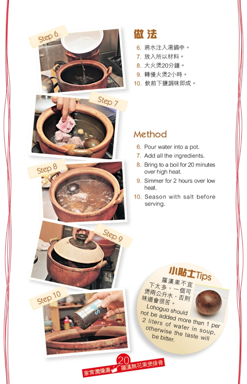 甘甜潤肺家常湯 羅漢無花果煲排骨4 甘甜潤肺家常湯 羅漢無花果煲排骨4