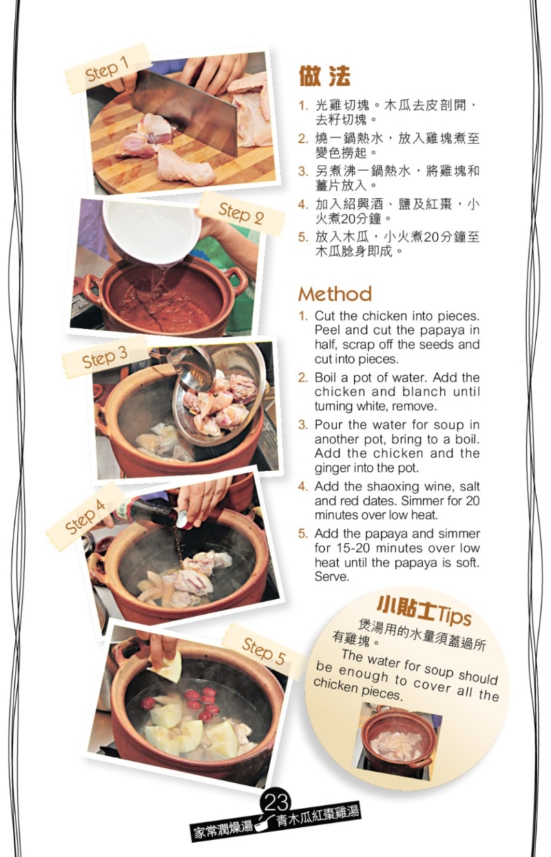 潤肺美顏家常湯 青木瓜紅棗雞湯3 潤肺美顏家常湯 青木瓜紅棗雞湯3