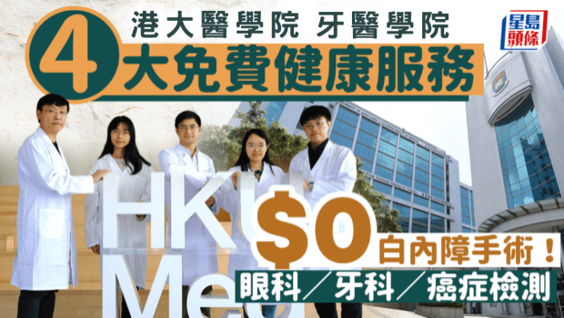 4大免費健康服務 4大免費健康服務