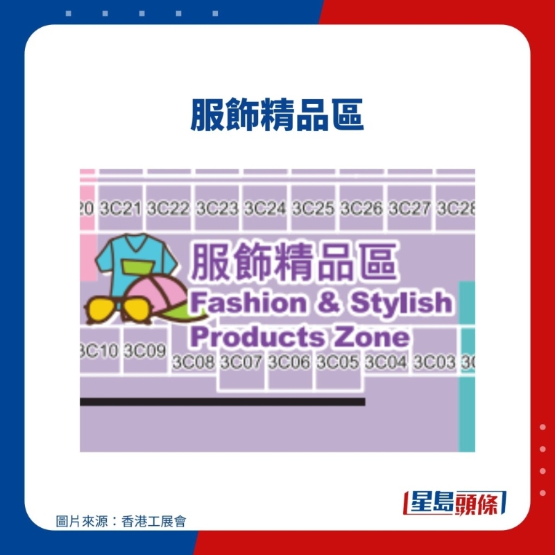 服飾精品區