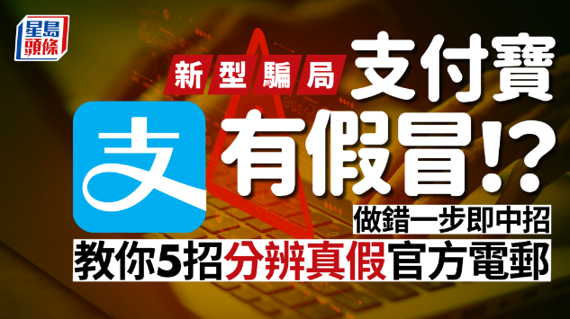 支付寶疑似假電郵騙局 支付寶疑似假電郵騙局