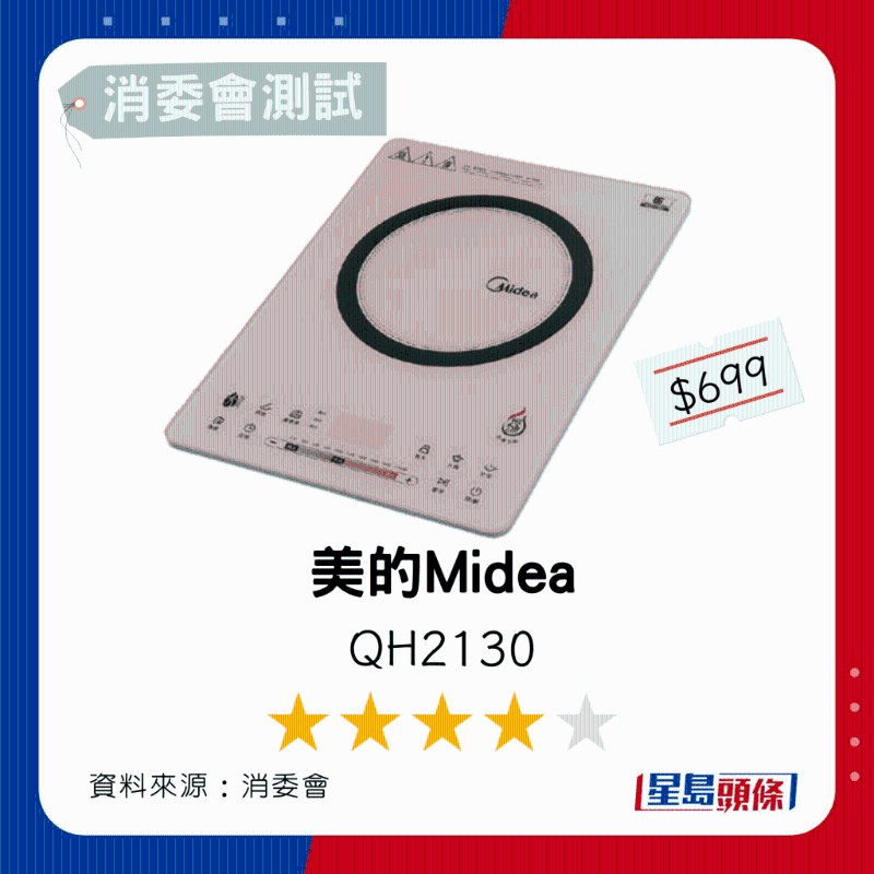 美的Midea (型號:QH2130 ) 美的Midea (型號:QH2130 )