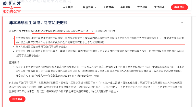 非本地畢業生留港、回港就業安排