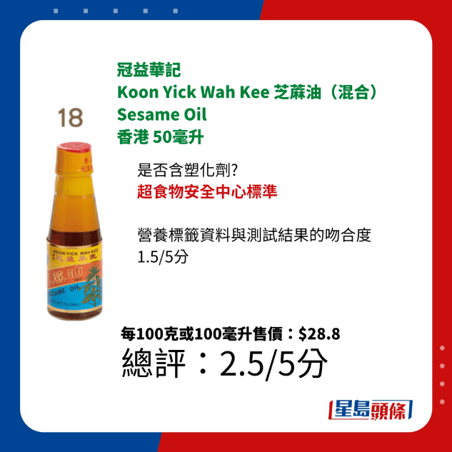 “冠益華記”芝蔴油(混合) “冠益華記”芝蔴油(混合)