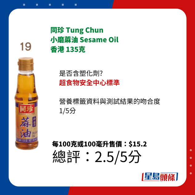 “同珍”小磨蔴油 “同珍”小磨蔴油