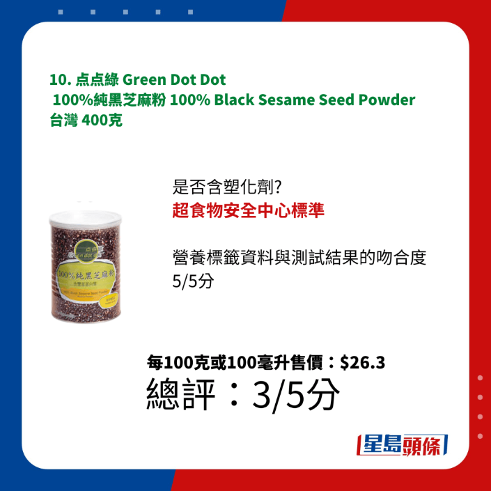 “點點綠”100%純黑芝麻粉 “點點綠”100%純黑芝麻粉