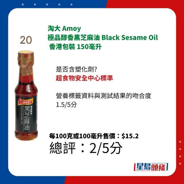 “淘大”極品醇香黑芝麻油 “淘大”極品醇香黑芝麻油