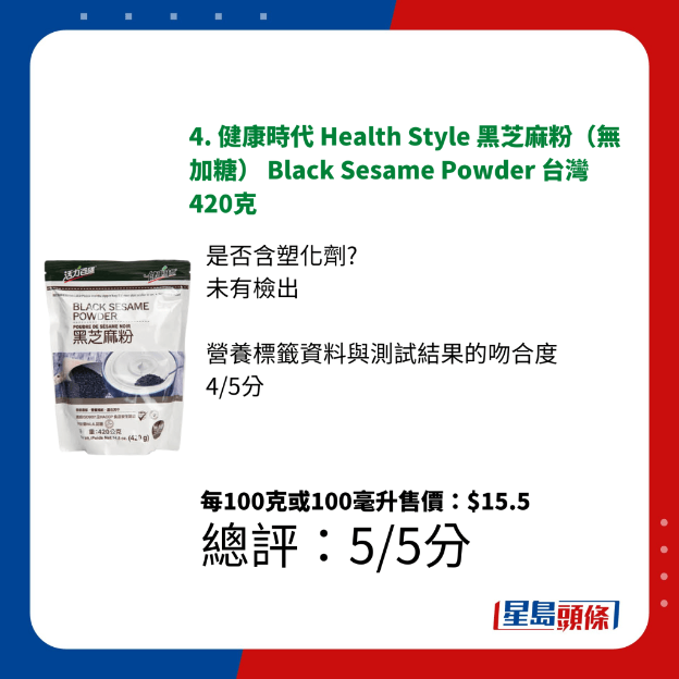 健康時代 Health Style 黑芝麻粉(無加糖) Black Sesame Powder 健康時代 Health Style 黑芝麻粉(無加糖) Black Sesame Powder