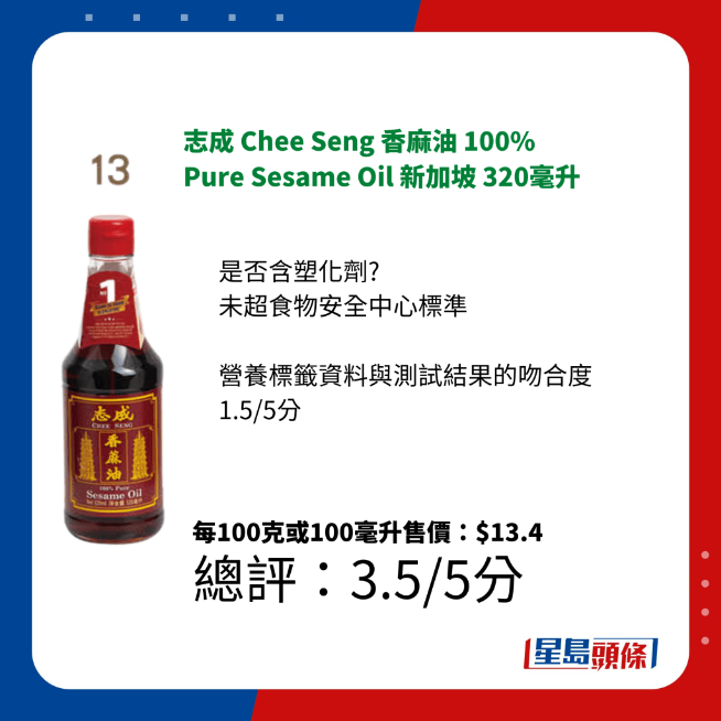 志成 Chee Seng 香麻油 100% Pure Sesame Oil 新加坡 320毫升 志成 Chee Seng 香麻油 100% Pure Sesame Oil 新加坡 320毫升