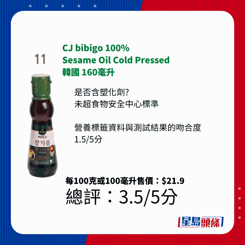 CJ bibigo 100% Sesame Oil Cold Pressed 韓國 160毫升 CJ bibigo 100% Sesame Oil Cold Pressed 韓國 160毫升