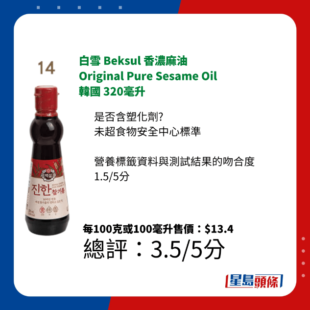 白雪 Beksul 香濃麻油 Original Pure Sesame Oil 韓國 320毫升 白雪 Beksul 香濃麻油 Original Pure Sesame Oil 韓國 320毫升