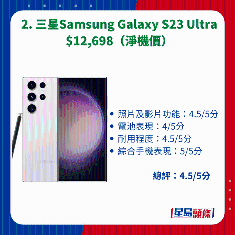 2. 三星Samsung Galaxy S23 Ultra 2. 三星Samsung Galaxy S23 Ultra