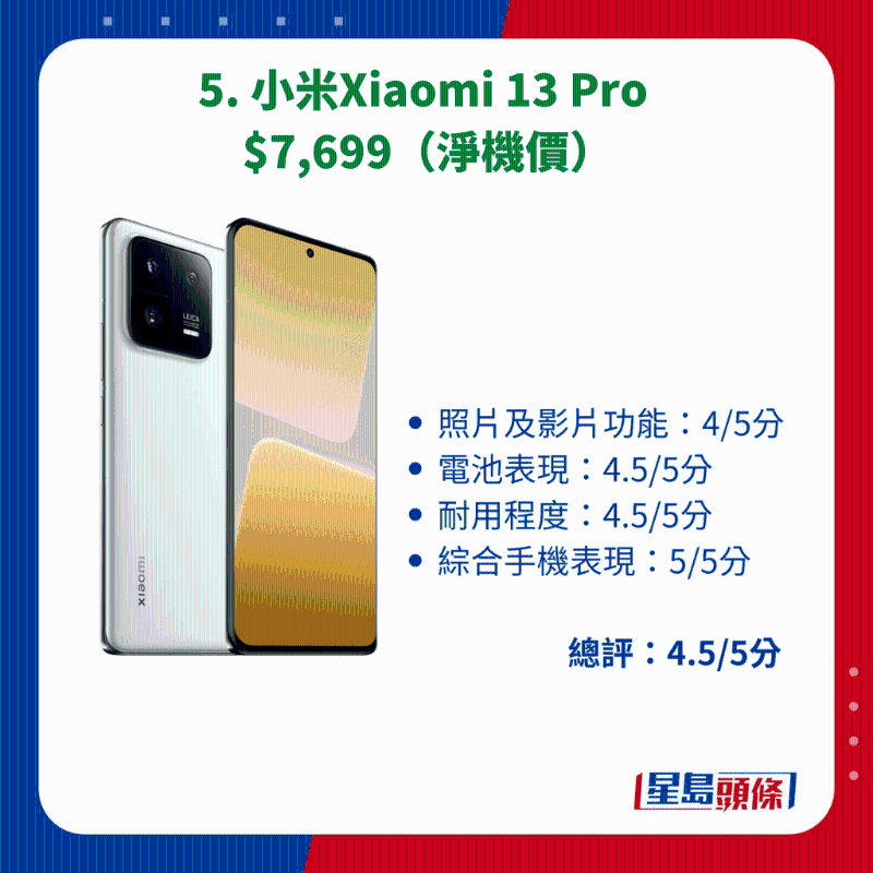 5. 小米Xiaomi 13 Pro 5. 小米Xiaomi 13 Pro