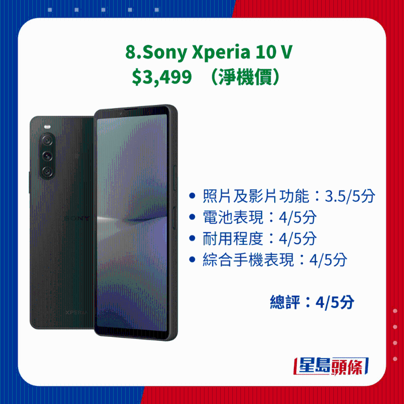 8.Sony Xperia 10 V 8.Sony Xperia 10 V