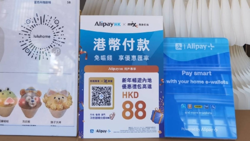 AlipayHK伙大灣區商戶，大派內地及澳門消費優惠