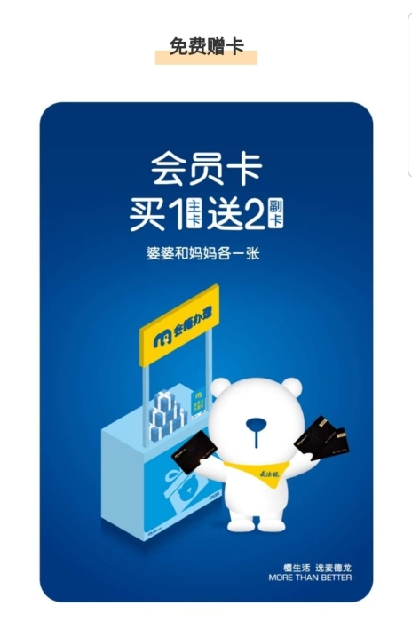 深圳麥德龍超市會員優惠1