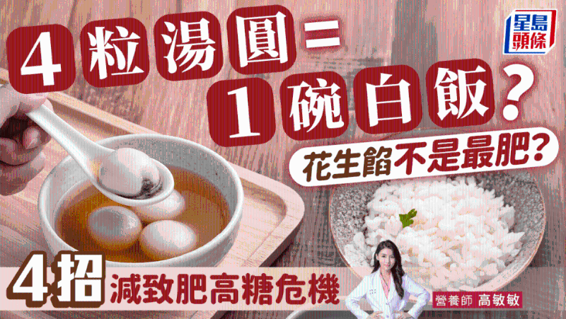 冬至湯圓 冬至湯圓