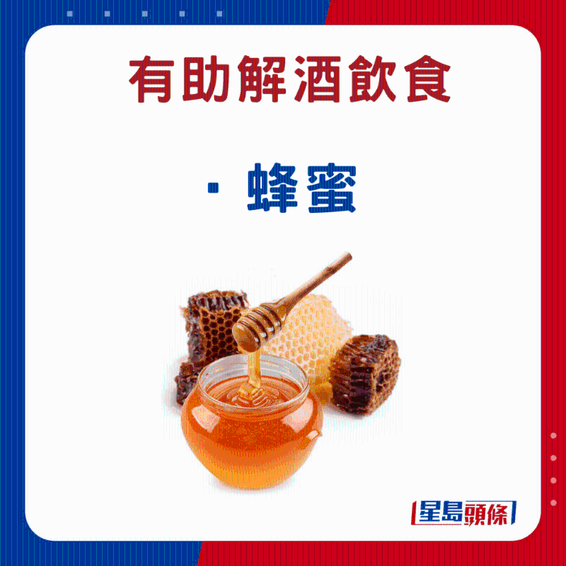 解酒食物:蜂蜜 解酒食物:蜂蜜