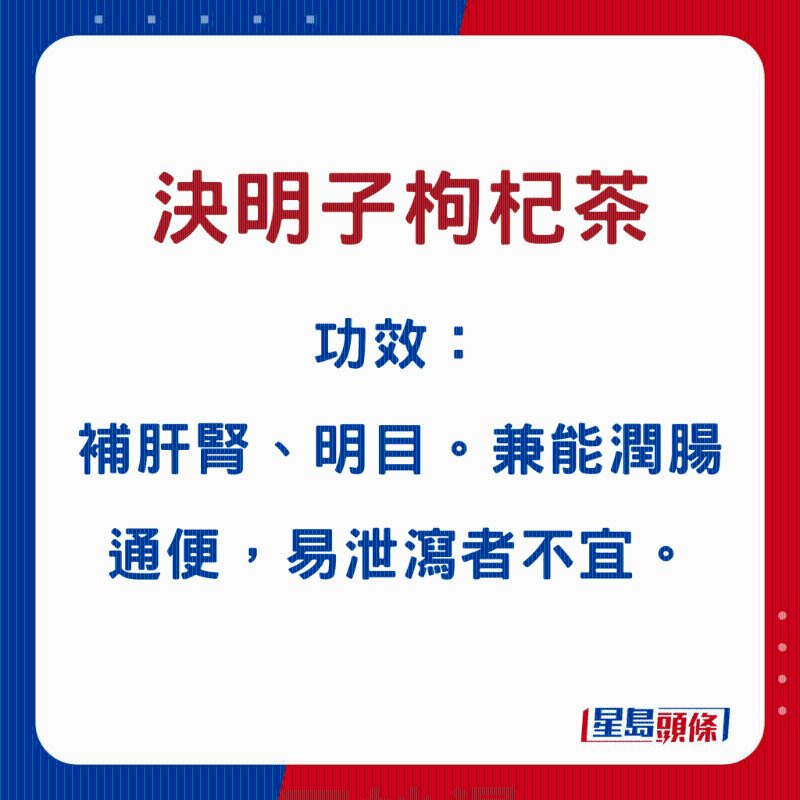 決明子枸杞子茶 決明子枸杞子茶