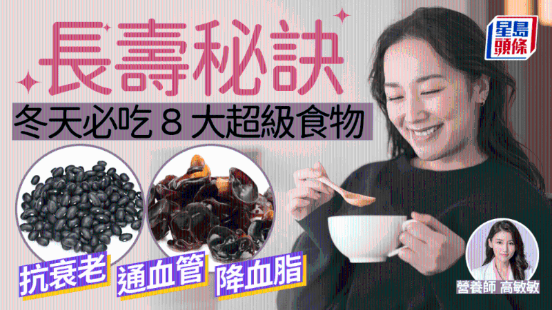 冬天必吃8大超級食物，黑色食物抗衰老，防中風糖尿心臟病