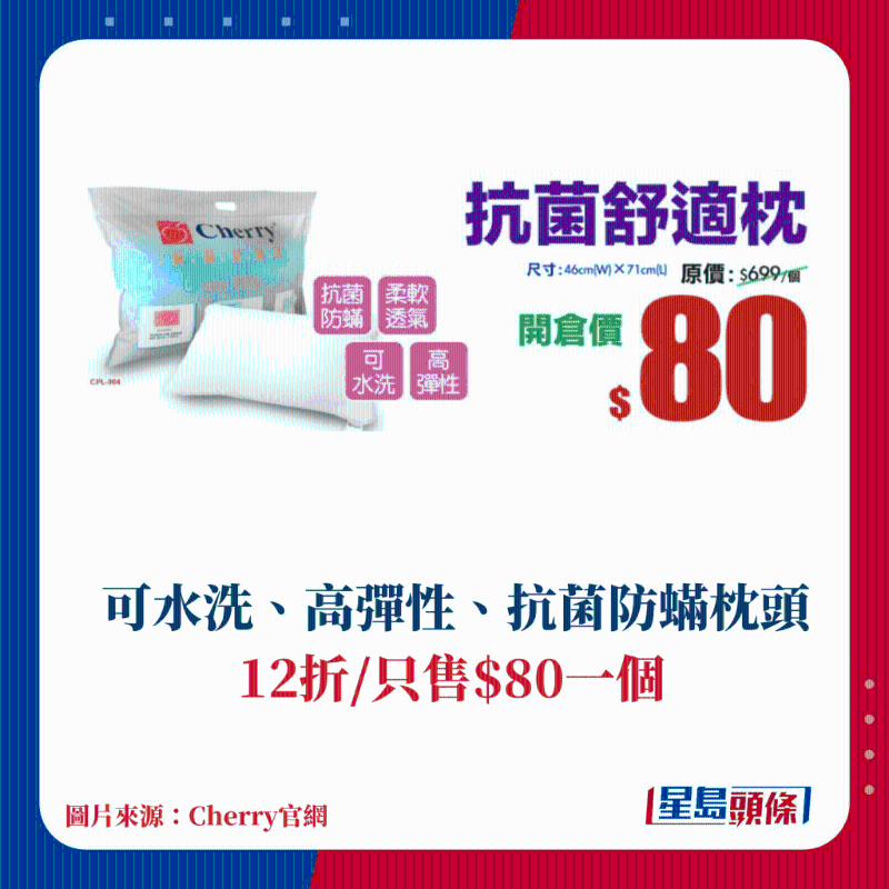 抗菌舒適枕 $80一個 抗菌舒適枕 $80一個