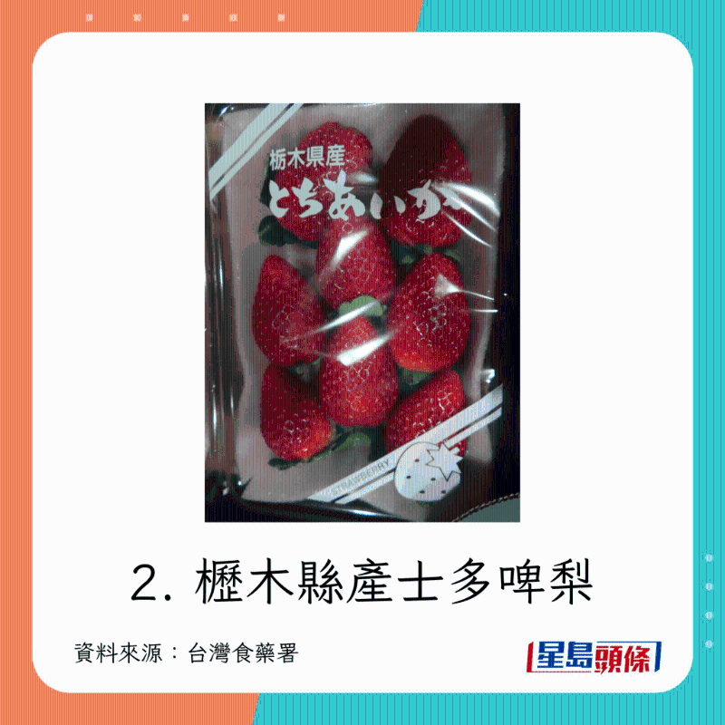 櫪木縣產草莓 櫪木縣產草莓