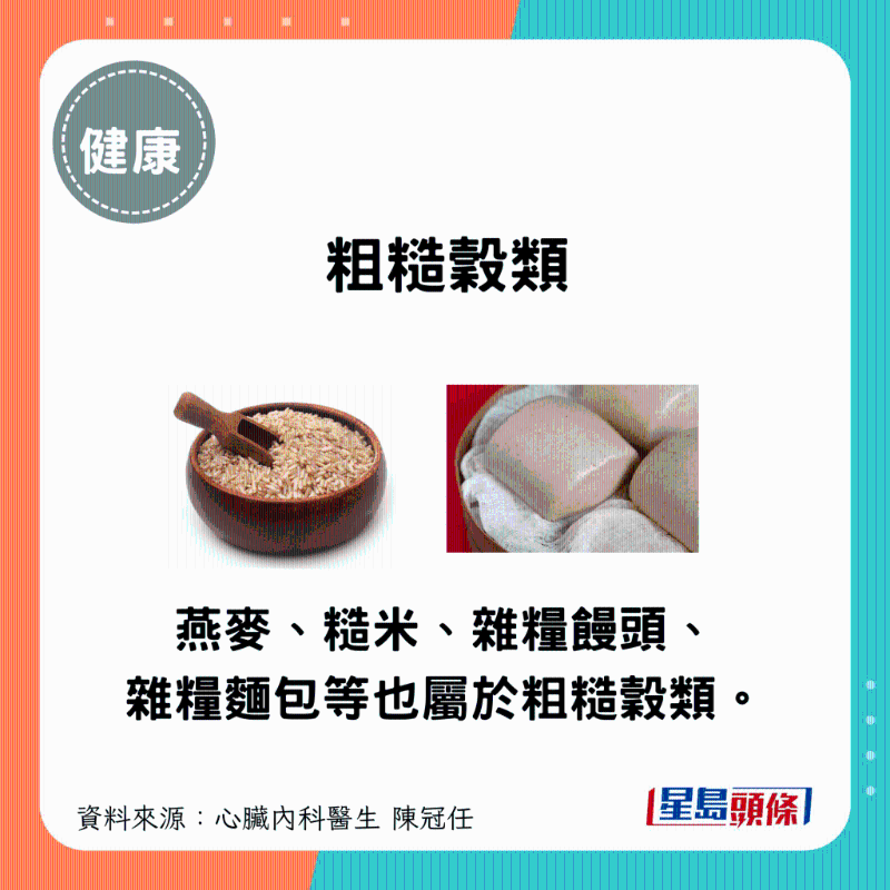 燕麥、糙米、雜糧饅頭、雜糧面包等屬于粗糙谷類，同時也是淀粉類。