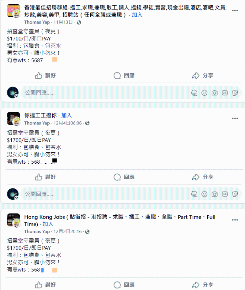 相同招聘廣告在Facebook不同求職專頁出現。