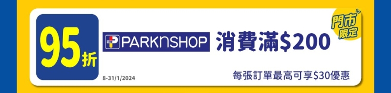 百佳1月份月月賞