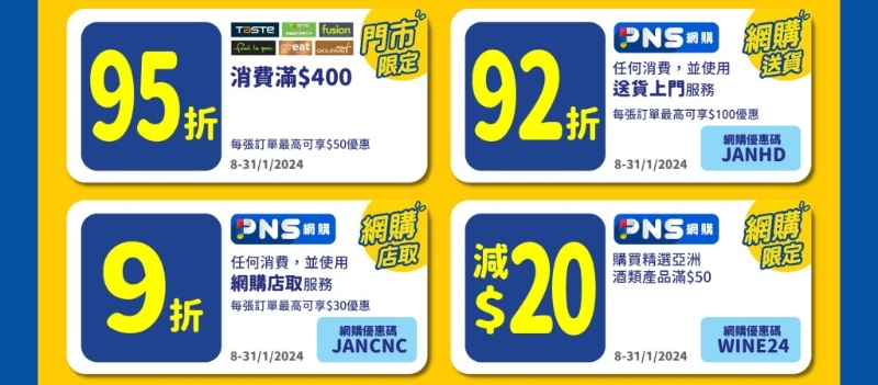 百佳1月份月月賞2