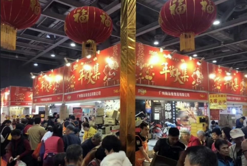 廣州年貨展銷會 廣州年貨展銷會