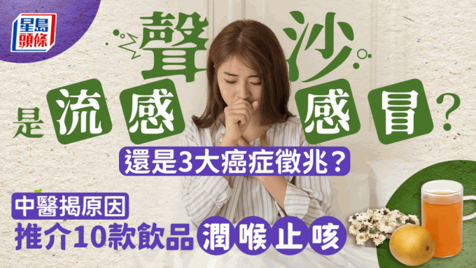 聲音沙啞是流感感冒