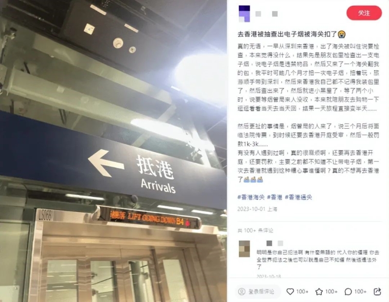 網民帶電子煙過關來港被查