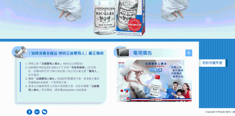 法國雙飛人藥水官網亦刊出澄清聲明，表示沒有在內地以“雙飛人”之名售賣正牌產品。