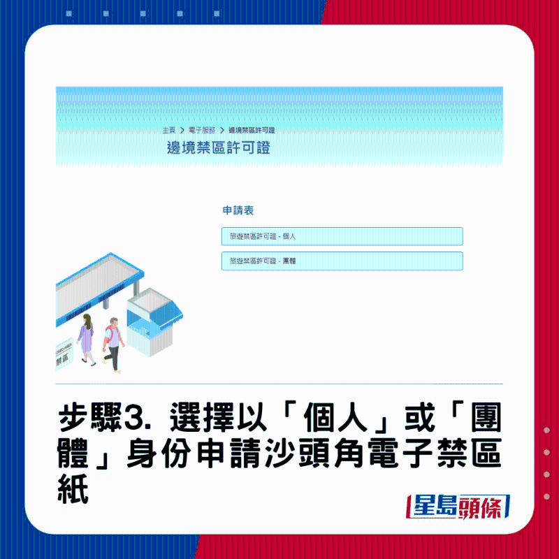 禁區紙申請教學3