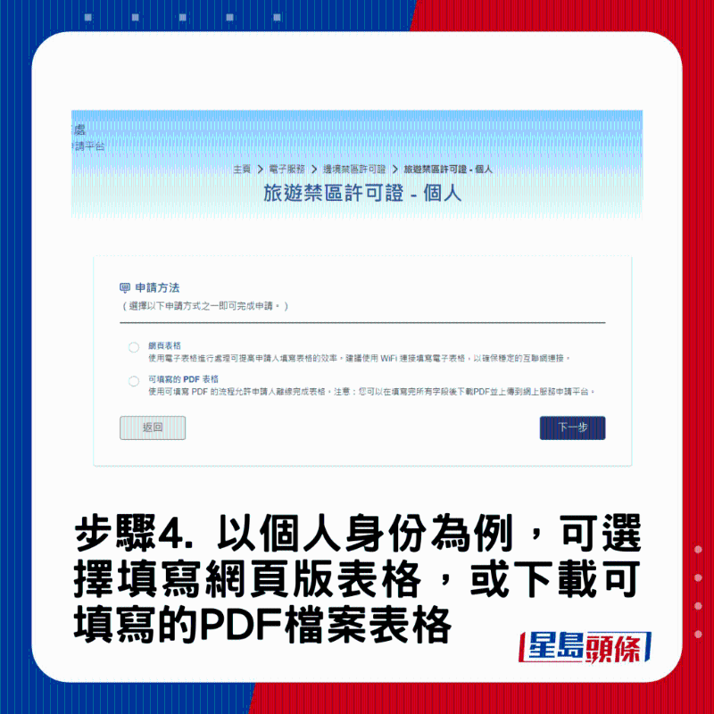 禁區紙申請教學4