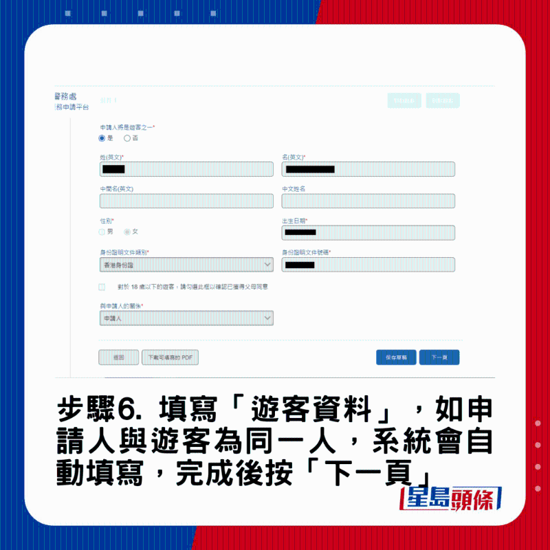 禁區紙申請教學6