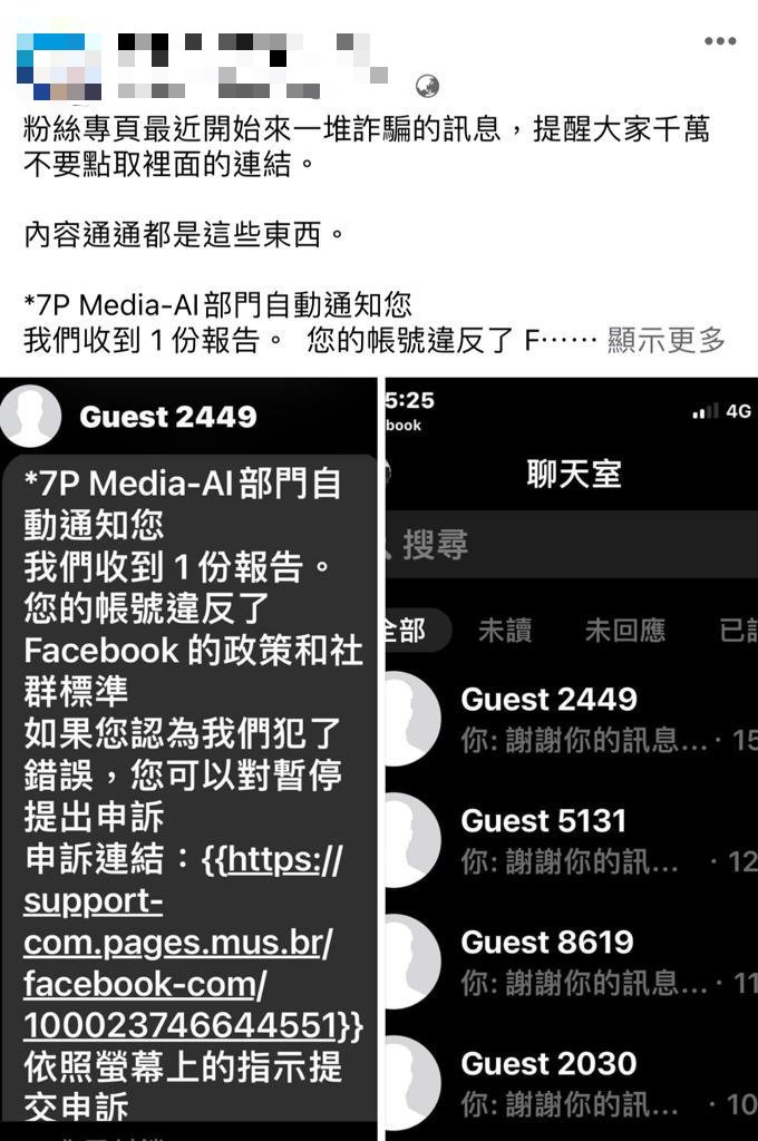 不少Facebook用戶紛紛發文表示，接收到以Facebook內容審核部門及7P-AI部門會自動通知您的名義發送的私信。