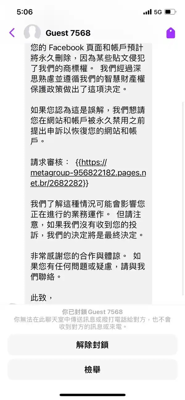 內容大致為指控Facebook用戶違反Facebook政策和社群標準，打算停止用戶的Facebook賬戶，而用戶則可通過附上的鏈接提出申訴。